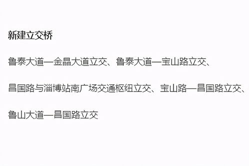 山東某市啟動(dòng)新一環(huán)高架路建設(shè)，5座立交橋助推城市進(jìn)入高架時(shí)代
