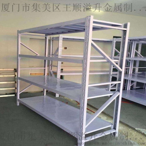 廈門倉(cāng)儲(chǔ)輕型中型定制貨架專家 集美區(qū)王順溢升金屬制品店